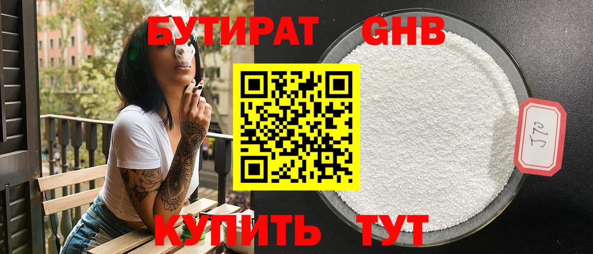 Бутират бутик Симферополь