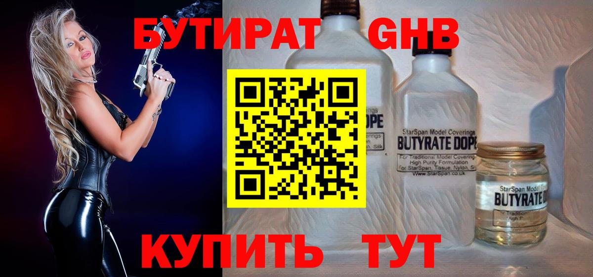 Бутират оксана  БУТИРАТ  Симферополь 