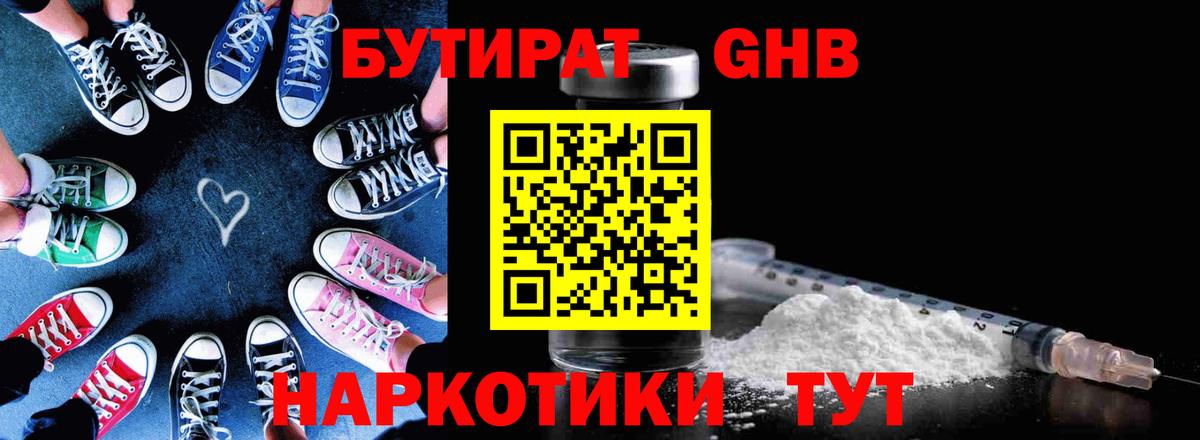 БУТИРАТ жидкий экстази  Вход с VPN  БУТИРАТ  Симферополь 