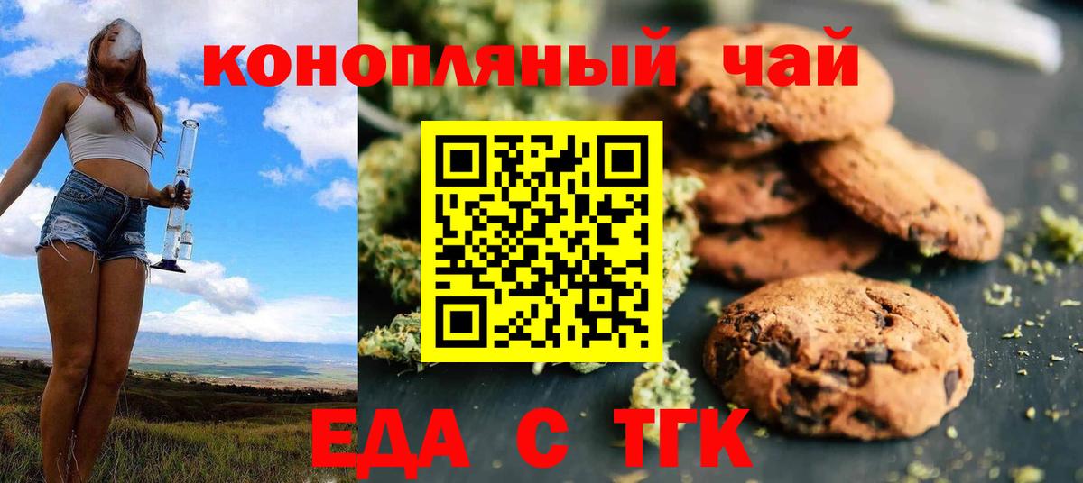 Печенье с ТГК конопля Симферополь