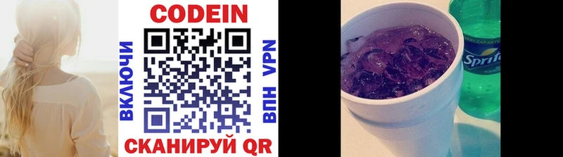 Кодеиновый сироп Lean Purple Drank  гидра ONION  даркнет телеграм  Симферополь 