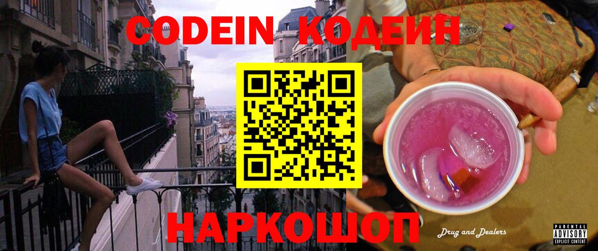 Симферополь  Кодеиновый сироп Lean Purple Drank  Вход с VPN 