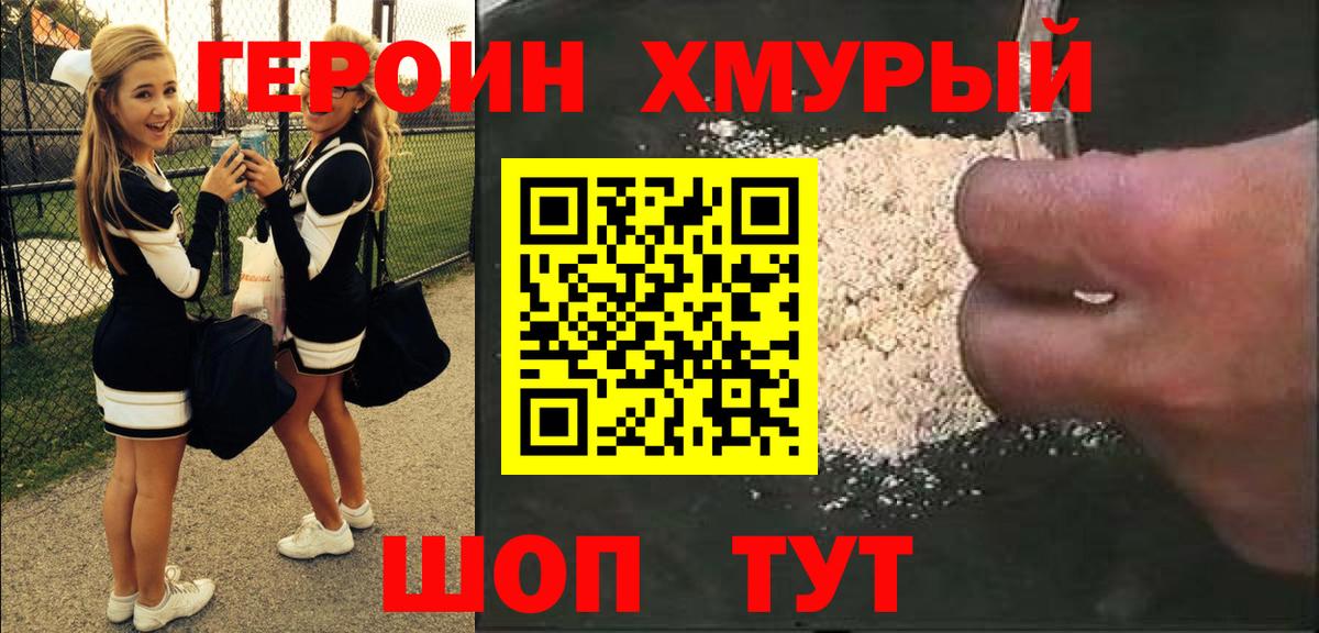 Симферополь  Героин Heroin  Героин  Вход с VPN 
