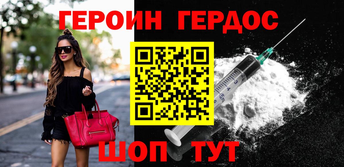 Героин гречка Симферополь