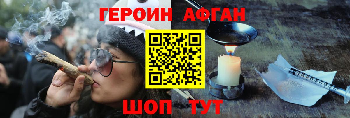 Героин афганец Симферополь