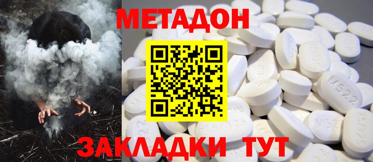 МЕТАДОН белоснежный  Симферополь  ссылка на мегу онион  Метадон VHQ 